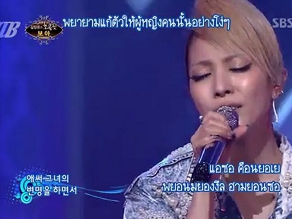 [MNB] BoA - 옆 사람 (Stand By) (Live) [THAI SUB]