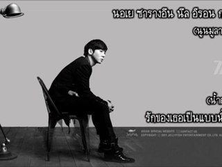 [MNB] Brian - 눈물아 미안해 [THAI SUB]
