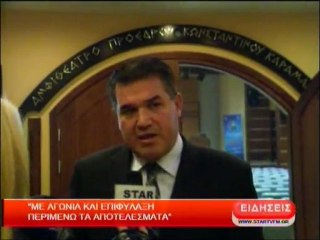 Με αγωνία και επιφύλαξη περιμένω τα αποτελέσματα