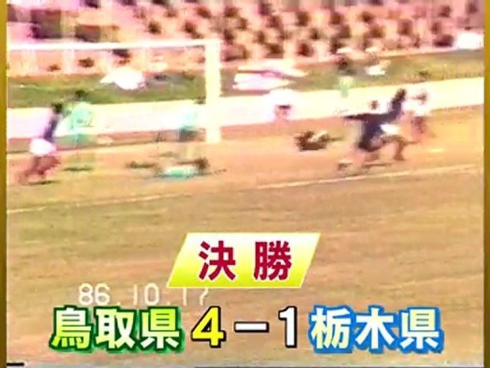 NHK鳥取放送局・開局７５周年記念番組　鳥取タイムマシン　鳥取おもしろNEWS スポーツ「ベテランたちの熱き闘い」