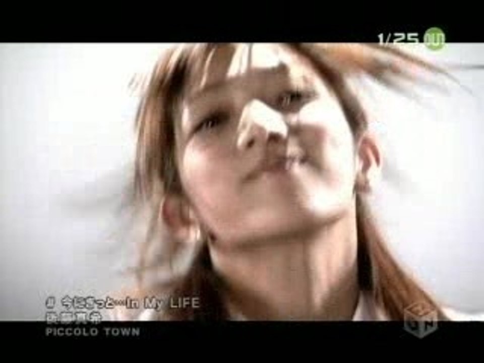 Maki Goto - Ima ni Kitto...In My LIFE