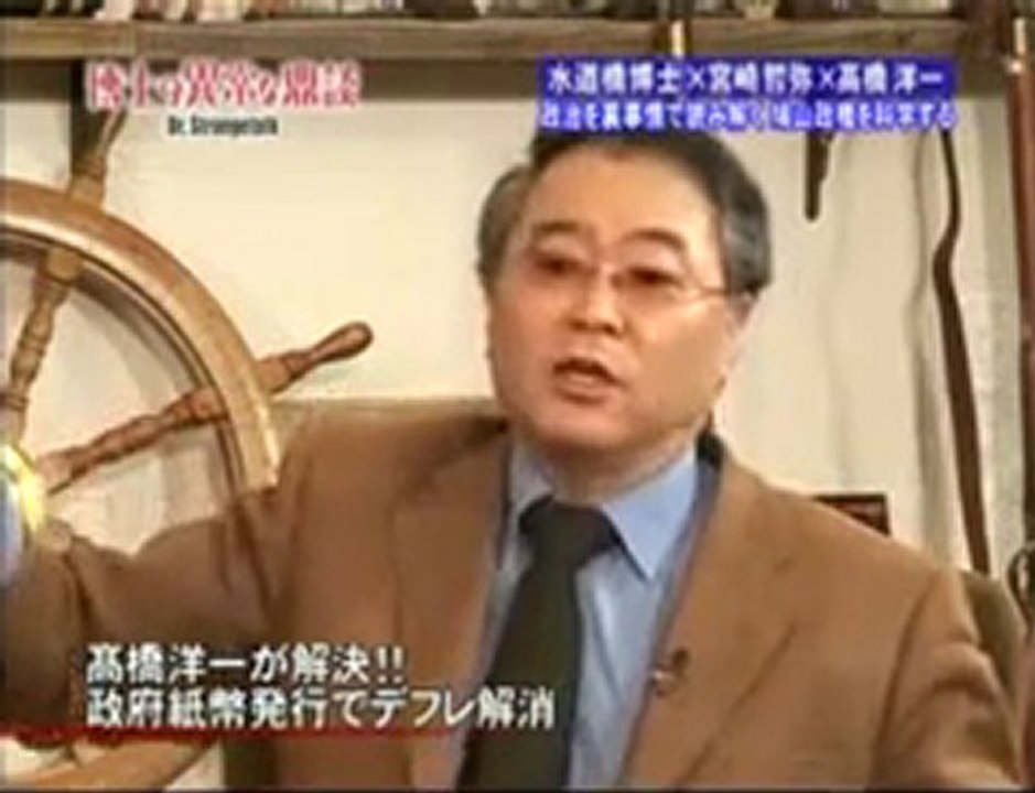 博士の異常な鼎談　高橋洋一5