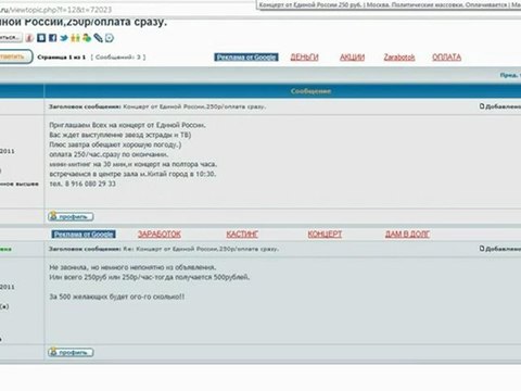 Интервью с организатором концерта Единой России