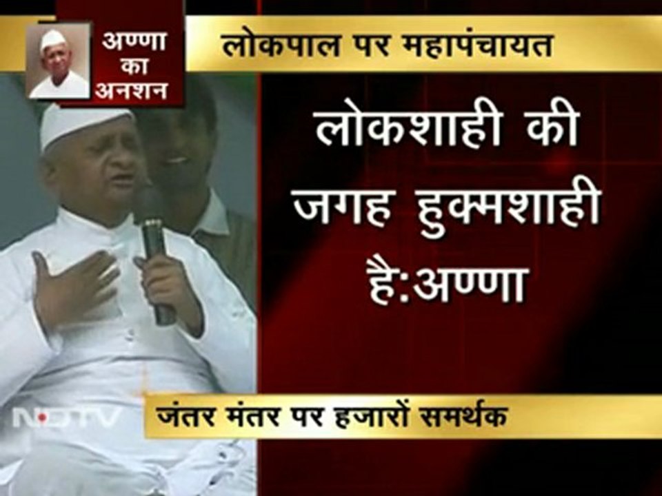'जब तक है जान, लोकपाल के लिए लड़ेंगे'