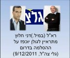 דני חלוץ מדבר על המצב בדרום והפעולות מול הטרור ברצועה