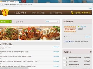 Заказ еды онлайн