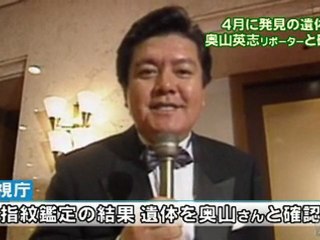 TVリポーター・奥山英志さん不明　調布市の公園で発見の遺体