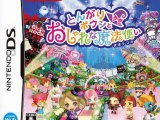 TONGARI BOUSHI TO OSHARE NA MAHOU TSUKAI NDS DS Rom Download (JAPAN)