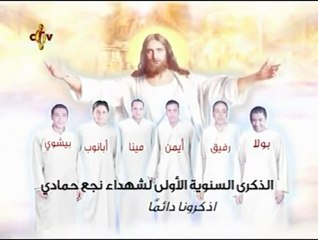 Chanson de Noël, pour les martyrs de l'église des Saints - ترنيمة عيد الميلاد المجيد 2011 كنيسة القديسين