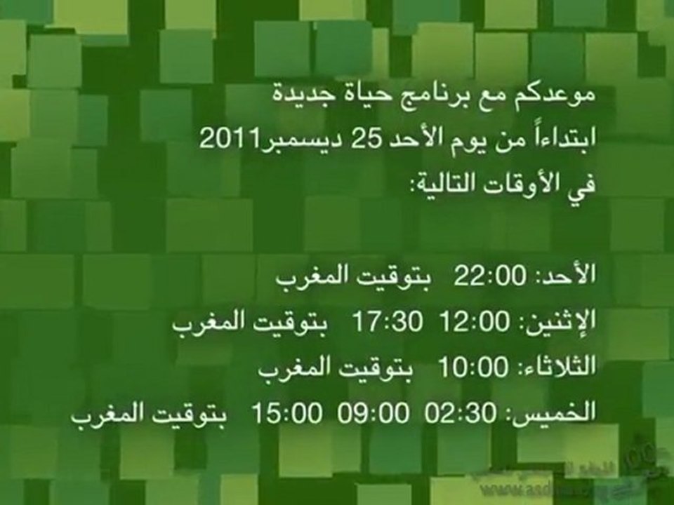 قريباً على قناة الحياة_برنامج حياة جديدة