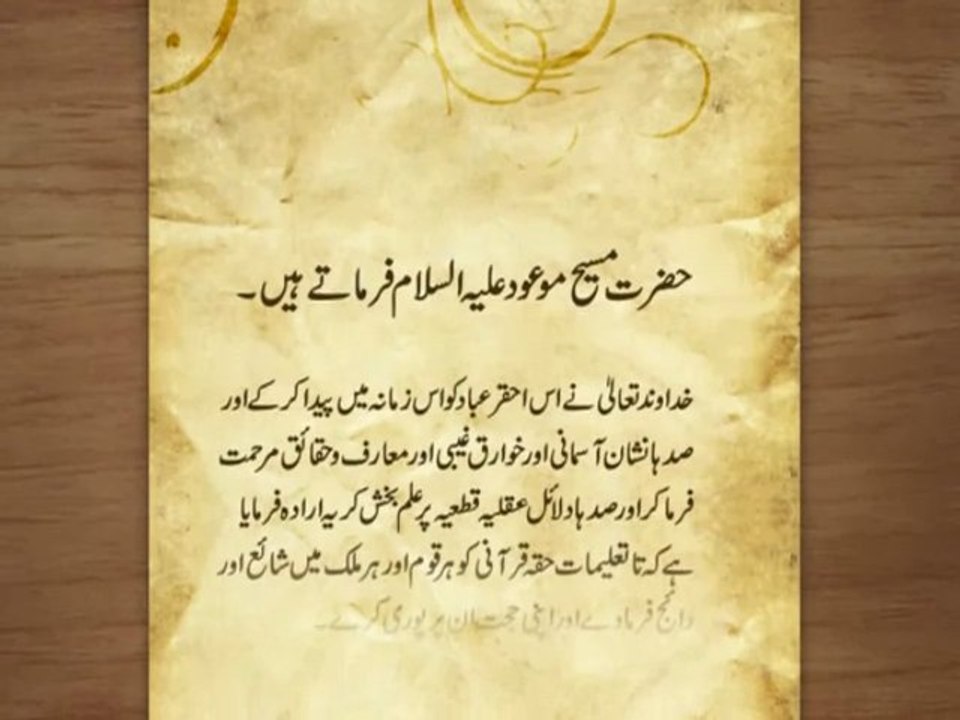 Masih-e-Maud Day: Writings of the Promised Messiah (as) - Part 5 (Urdu)