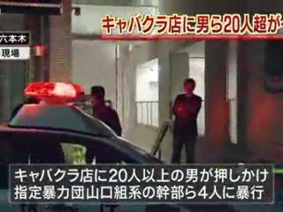 キャバクラ店に男ら20人超が…暴力団幹部ら襲う