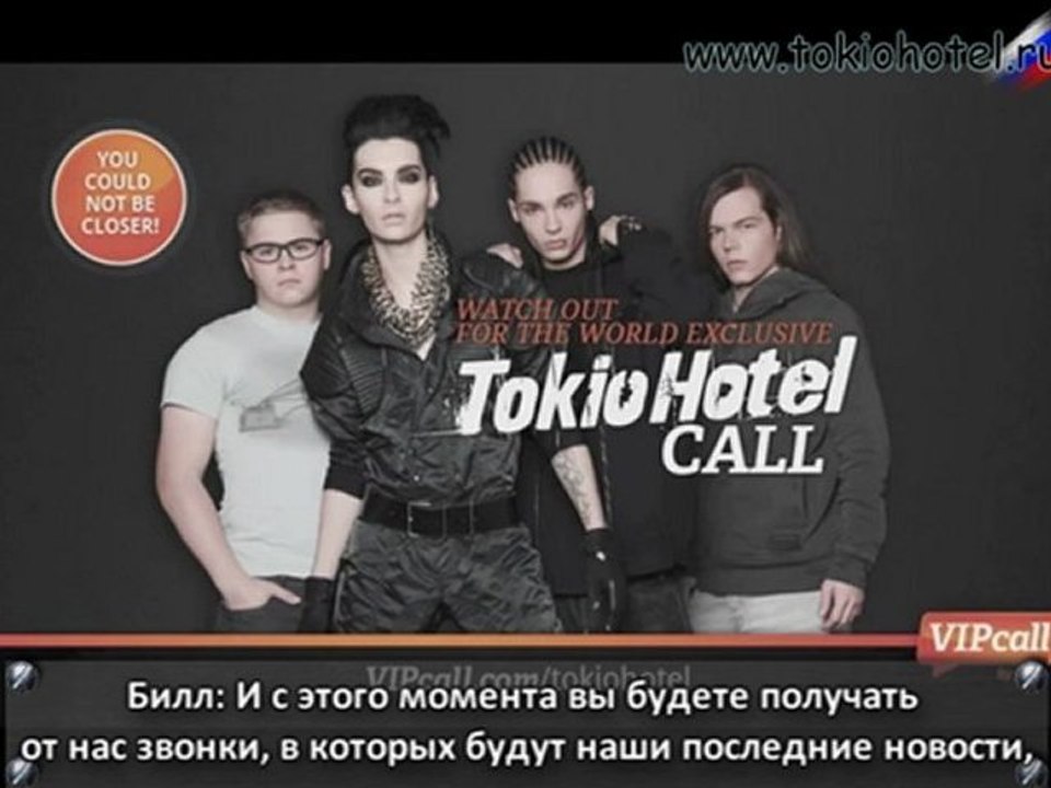 Tokio Hotel Vip-call