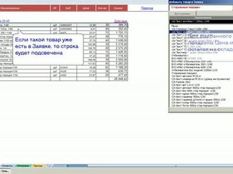 Редактирование Заявки