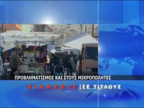 Σύντομο Δελτίο Ειδήσεων 16/12/2011