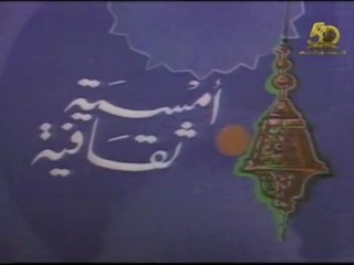 امسيه ثقافية ١٩٨٢