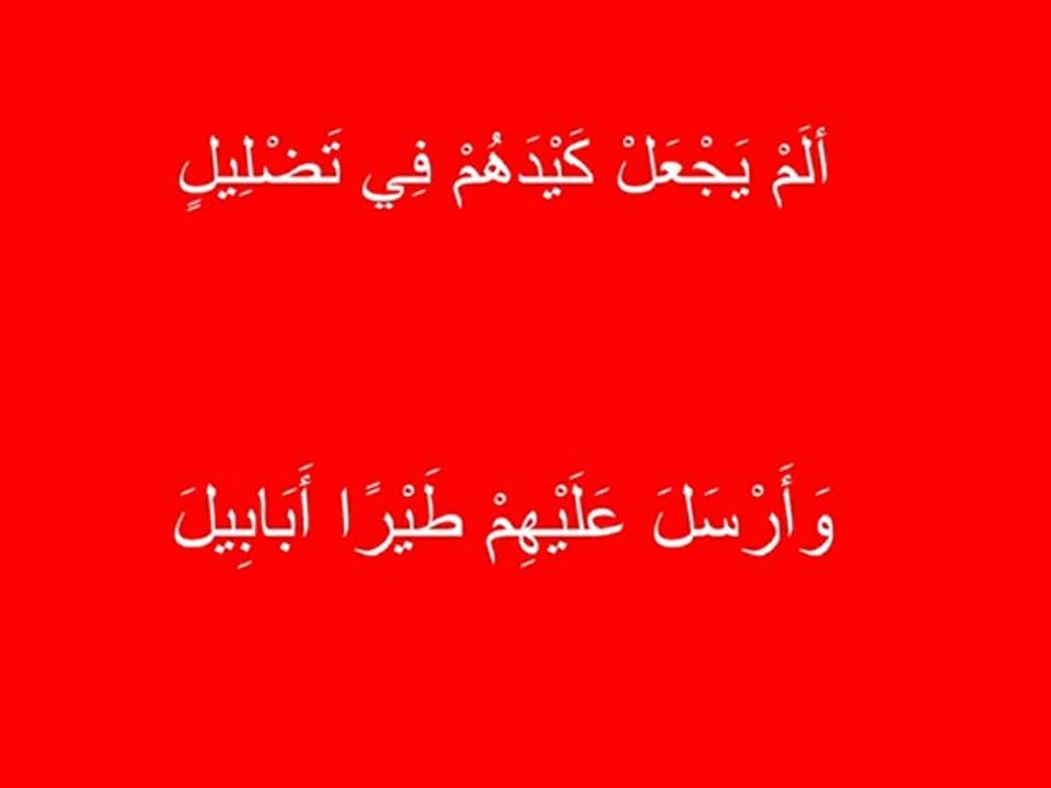 سورة  الفيل