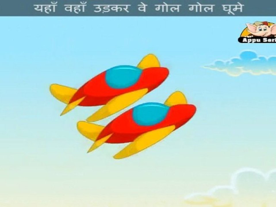 Laal Hawai Jahaz (Two Twin Aeroplanes) - Nursery Rhyme with Lyrics & Sing Along