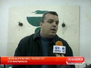 Προειδοποιητικό ''λουκέτο'' στα φαρμακεία