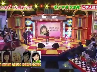 荒牧陽子ものまね5連発（さくら まや ご本人登場）-11.11.15
