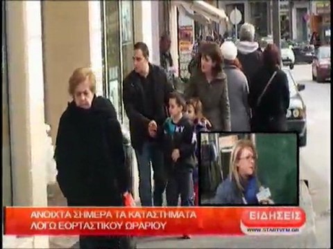 Ανοιχτά τα καταστήματα λόγω εορταστικού ωραρίου