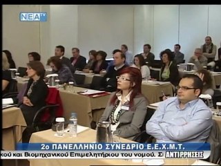 ΣΥΝΕΔΡΙΟ ΧΡΗΜΑΤΟΟΙΚΟΝΟΜΙΚΟ  μερος _1
