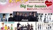 K-POP BIG Four Seasons Concert (4Men)