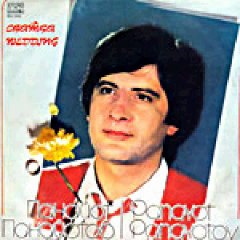 Панайот Панайотов - Материя