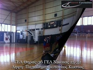 ΚΟΡΑΣΙΔΩΝ. ΓΕΛ ΘΗΡΑΣ-3ο ΓΕΛ ΝΙΚΑΙΑΣ. ΛΉΨΗ ΠΑΠΑΔΗΜΗΤΡΟΠΟΥΛΟΣ ΚΩΣΤΑΣ