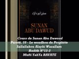 74. Cours du Sunan Abu Dawood Pureté, 58 - Le woudhou du Prophète Sallallahou Alayhi Wasallam  Hadith N°12-2