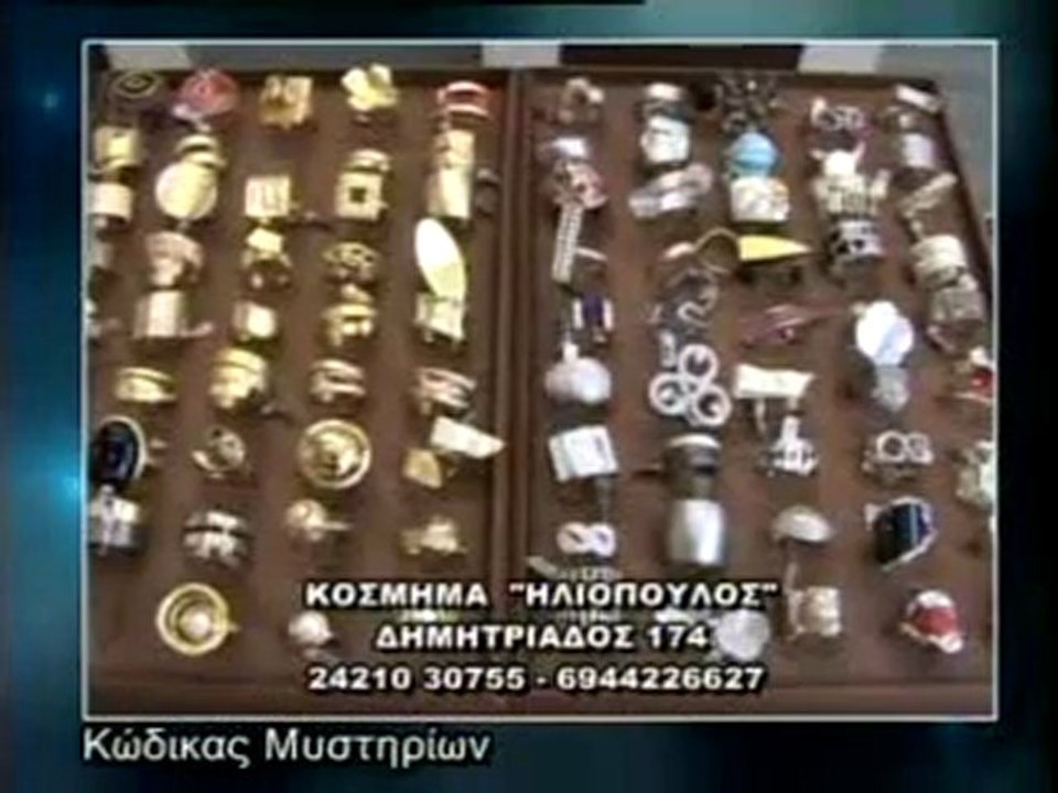 ΚΩΔΙΚΑΣ ΜΥΣΤΗΡΙΩΝ 9/12/2011