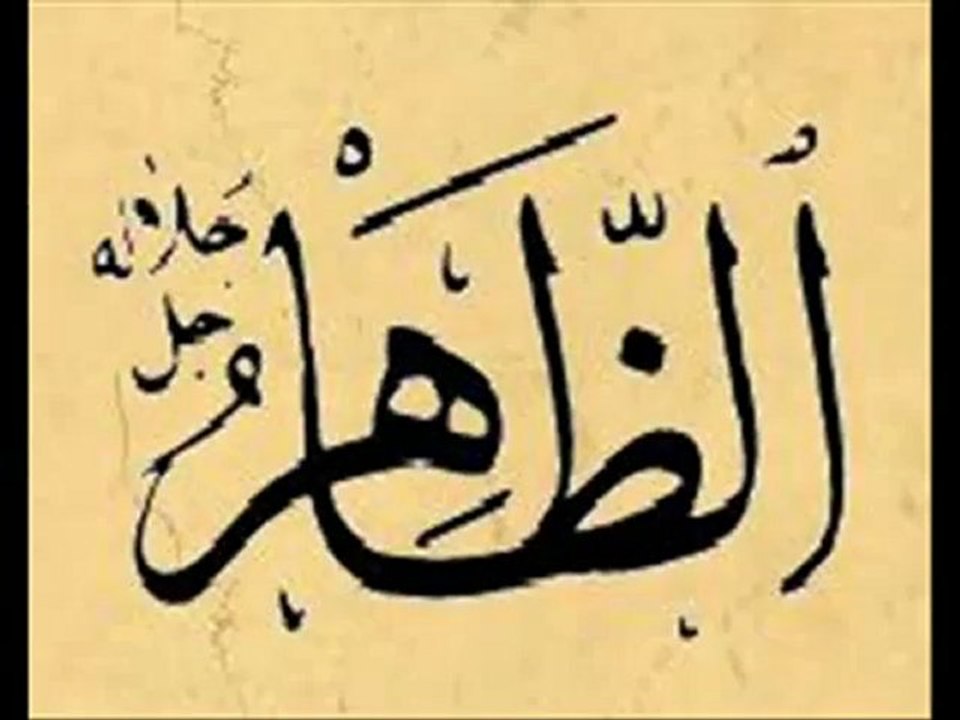 Allah'ın Güzel İsimleri Esma-ül .Hüsna