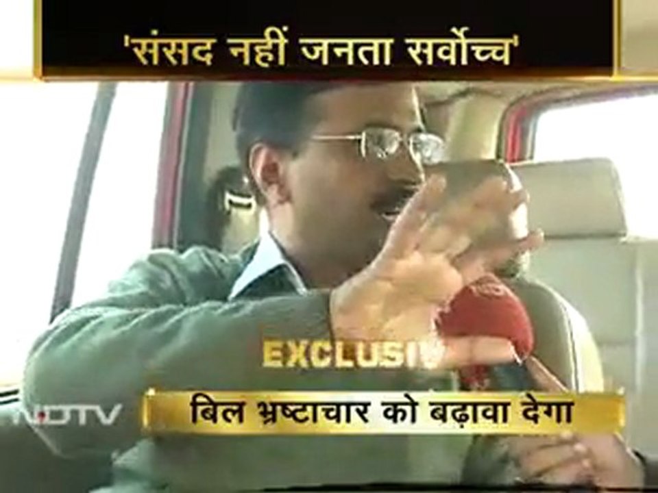 संसद नहीं जनता सर्वोच्च : केजरीवाल