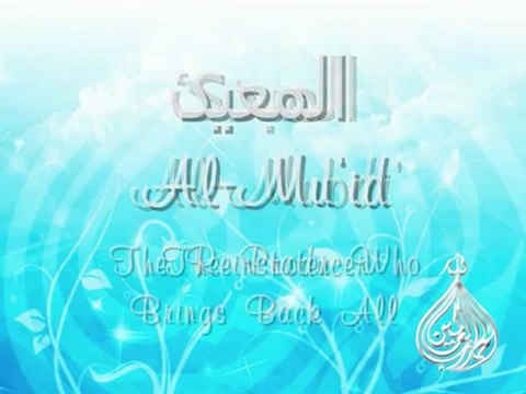 Allah'ın Güzel isimleri Esma'ül Hüsna Beautiful Names Asma-ul-Husna Names of Allah