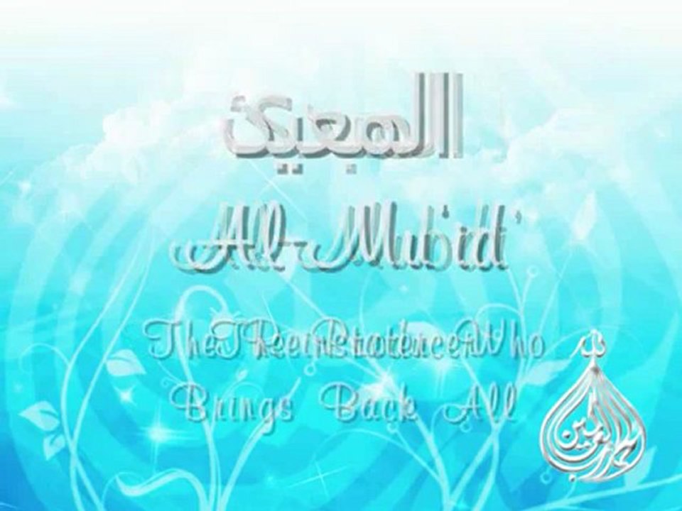 Allah'ın Güzel isimleri Esma'ül Hüsna Beautiful Names Asma-ul-Husna Names of Allah