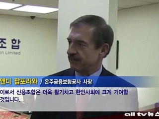 토론토한인신용조합 노스욕점 개점 ALLTV NEWS EAST 21DEC11