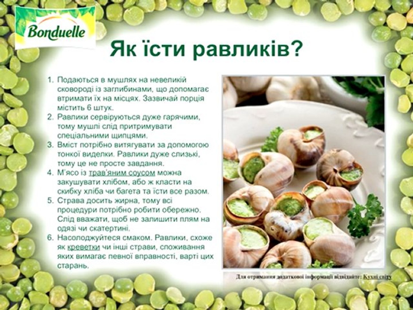 ⁣Французька кухня