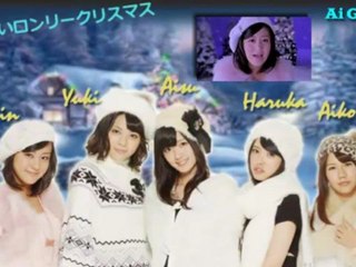 《歌ってみた》会いたいロンリークリスマス - ℃-ute【愛GIRLS】