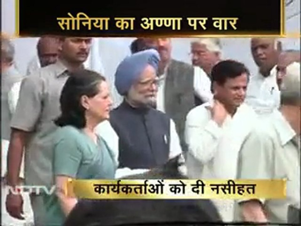 सोनिया का अन्ना पर वार