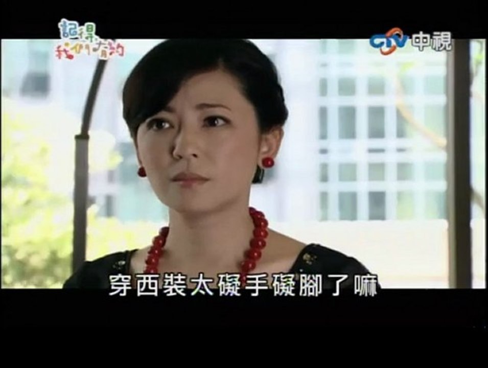 記得我們有約-第一集