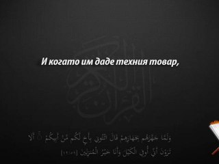 Красиво четене на сура Юсуф