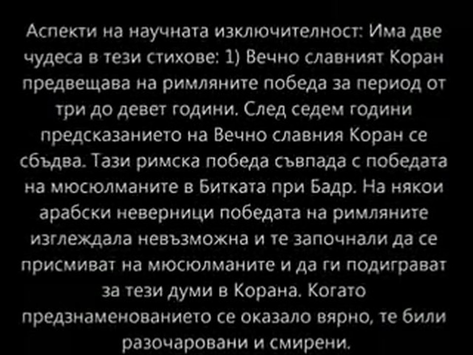 Най-ниската точка на Земята Научни чудеса на Корана