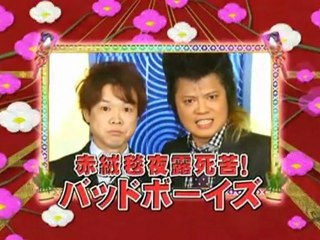 バッドボーイズ