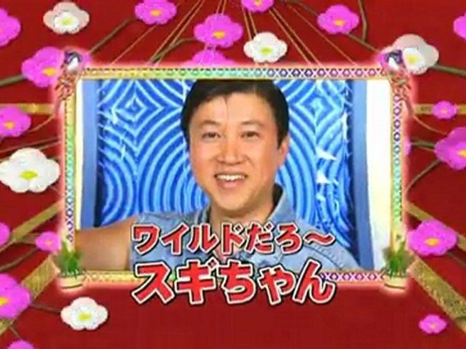 スギちゃん