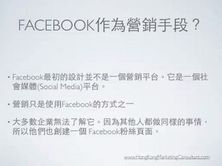 Facebook的營銷和廣告