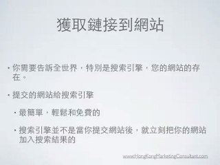 一步步教你如何做搜索引擎優化 (SEO)