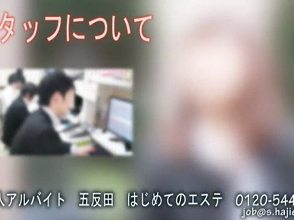 稼げる　高収入アルバイト　五反田はじめてのエステ