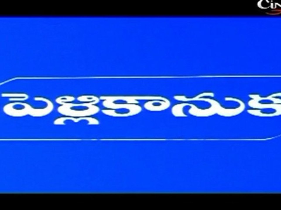 Pelli Kanuka Trailer