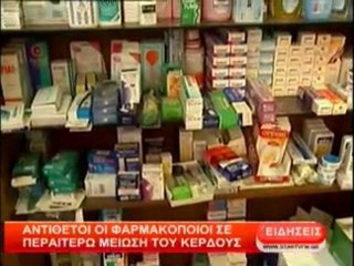 Αντίθετοι οι φαρμακοποιοί σε περαιτέρω μείωση του κέρδους τους