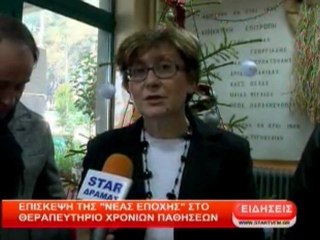 Επίσκεψη της ''Νέας Εποχής'' στο Θεραπευτήριο Χρονίων Παθήεσων